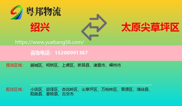 紹興到尖草坪區(qū)物流