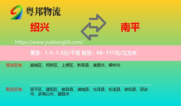 紹興到南平物流