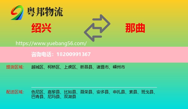 紹興到那曲物流