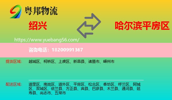 紹興到平房區(qū)物流