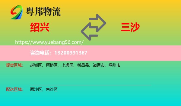 紹興到三沙物流
