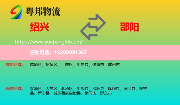 紹興到邵陽(yáng)物流
