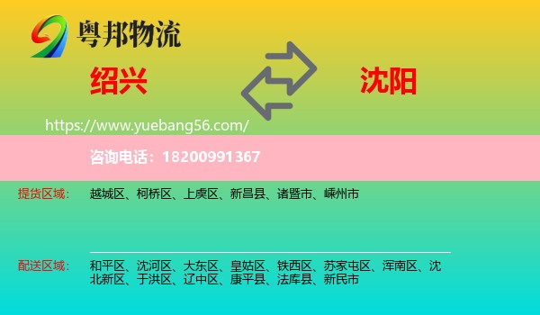 紹興到沈陽物流