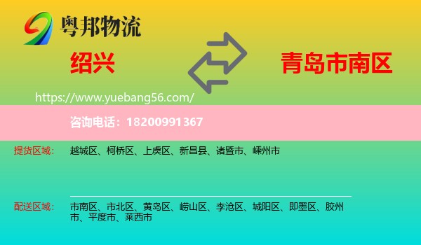 紹興到市南區(qū)物流