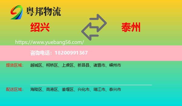 紹興到泰州物流