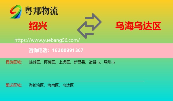 紹興到烏達區(qū)物流