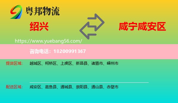 紹興到咸安區(qū)物流