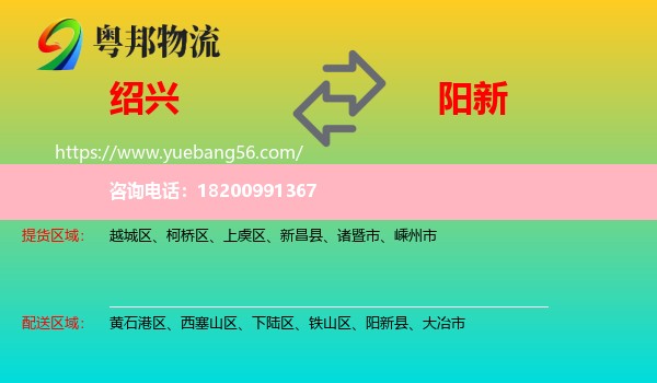 紹興到陽(yáng)新縣物流