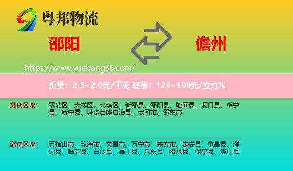 邵陽(yáng)到儋州物流