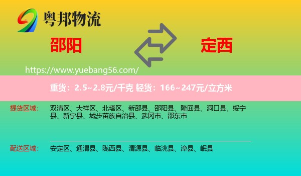邵陽(yáng)到定西物流