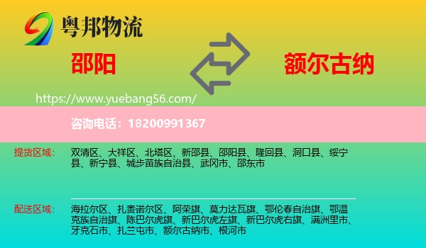 邵陽(yáng)到額爾古納市物流