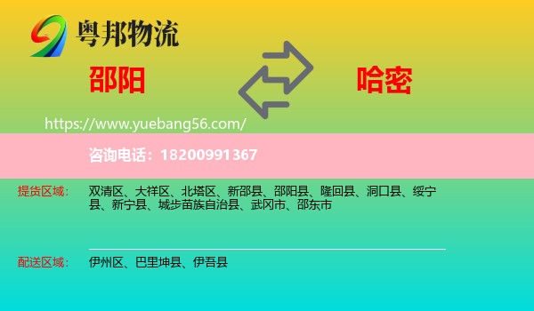 邵陽(yáng)到哈密物流
