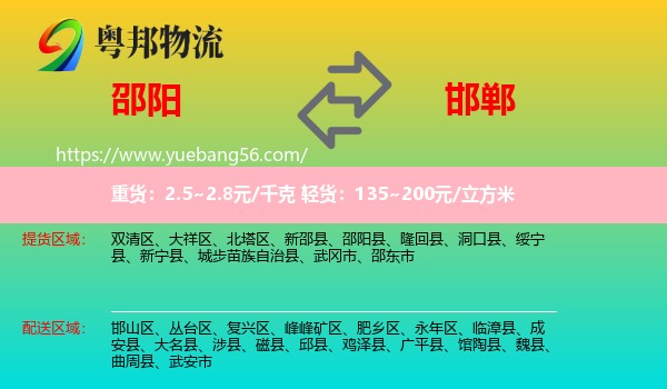 邵陽到邯鄲物流