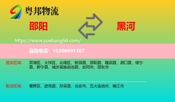 邵陽(yáng)到黑河物流