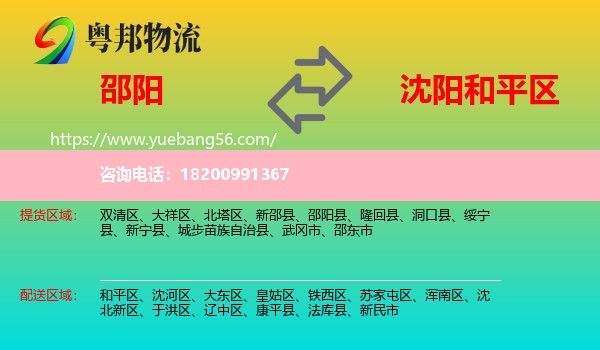 邵陽(yáng)到和平區(qū)物流