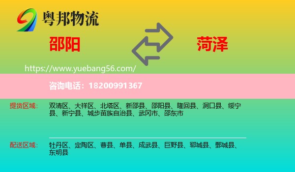 邵陽到菏澤物流