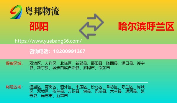 邵陽(yáng)到呼蘭區(qū)物流