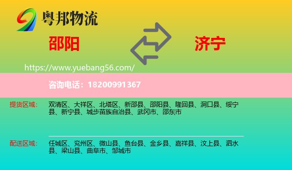 邵陽到濟(jì)寧物流