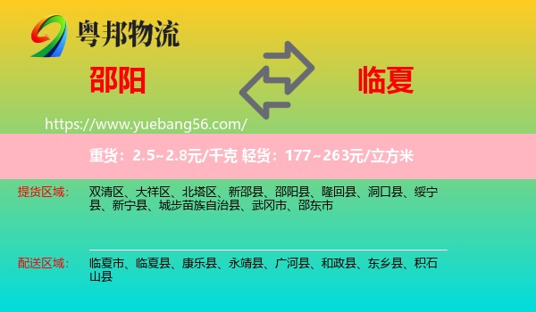 邵陽(yáng)到臨夏物流