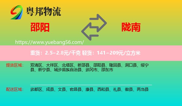 邵陽到隴南物流