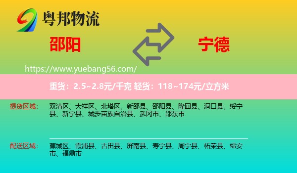 邵陽(yáng)到寧德物流