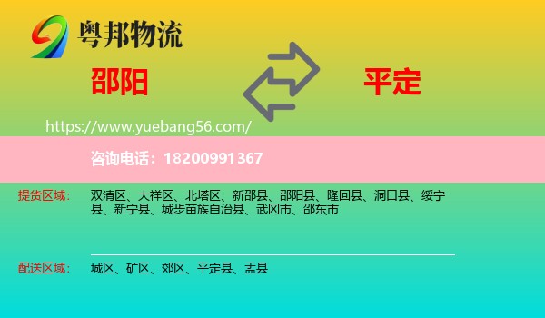 邵陽(yáng)到平定縣物流