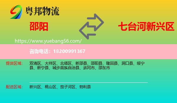 邵陽(yáng)到新興區(qū)物流