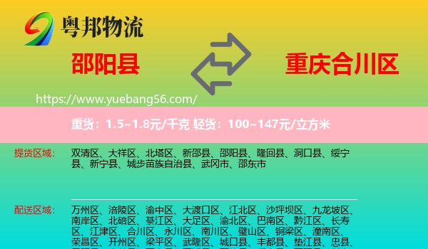 邵陽縣到合川區(qū)物流