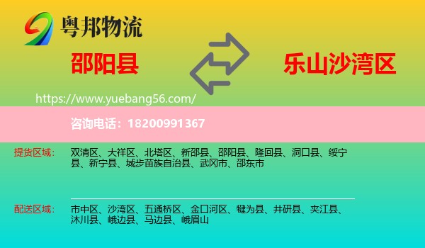 邵陽縣到沙灣區(qū)物流