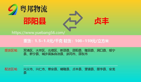 邵陽縣到貞豐縣物流