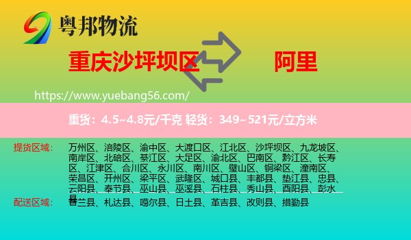 沙坪壩區(qū)到阿里物流