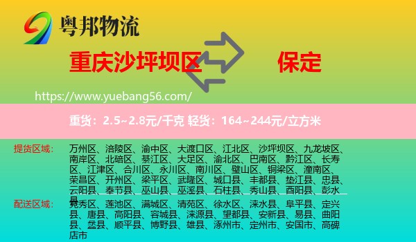 沙坪壩區(qū)到保定物流