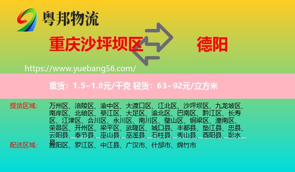 沙坪壩區(qū)到德陽物流