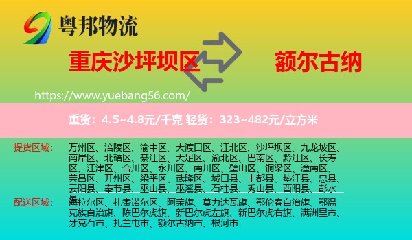 沙坪壩區(qū)到額爾古納市物流