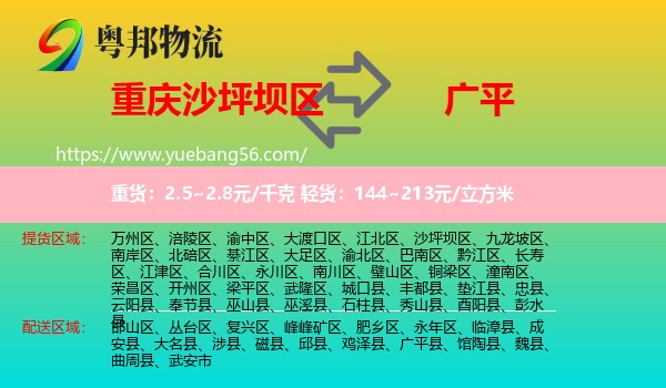 沙坪壩區(qū)到廣平縣物流