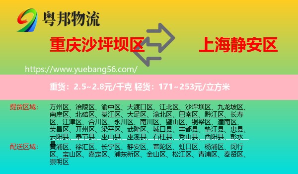 沙坪壩區(qū)到靜安區(qū)物流