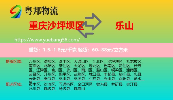 沙坪壩區(qū)到樂山物流