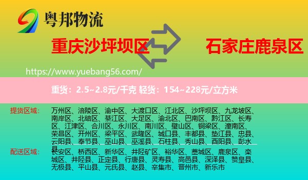 沙坪壩區(qū)到鹿泉區(qū)物流