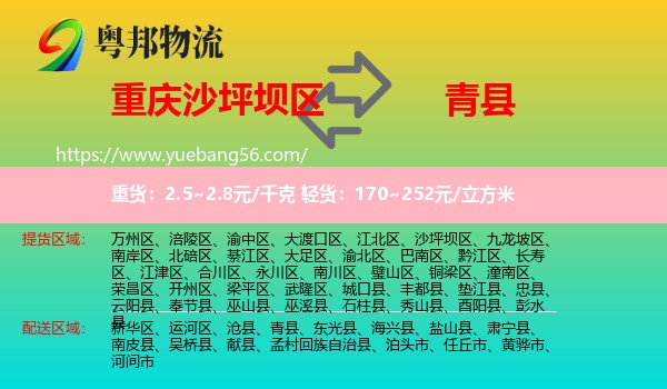 沙坪壩區(qū)到青縣物流