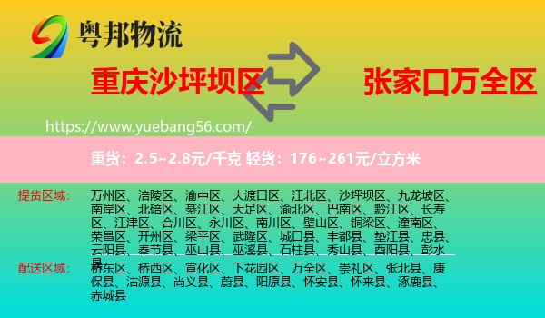 沙坪壩區(qū)到萬(wàn)全區(qū)物流