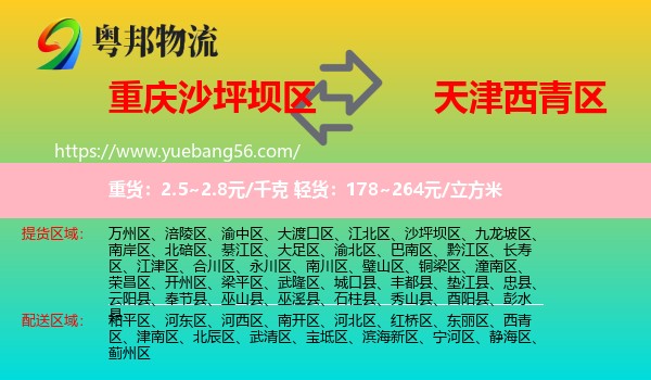 沙坪壩區(qū)到西青區(qū)物流