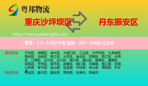 沙坪壩區(qū)到振安區(qū)物流