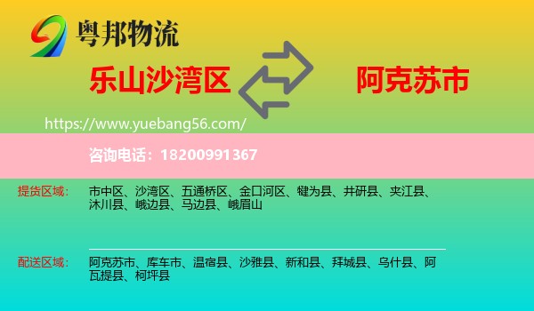 沙灣區(qū)到阿克蘇市物流