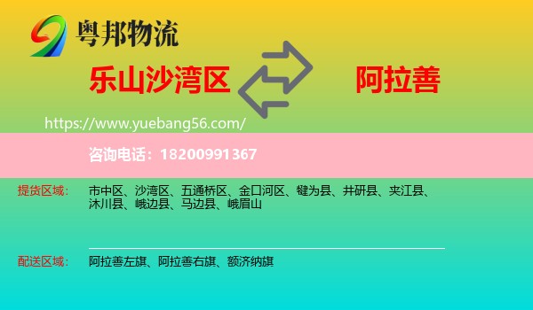 沙灣區(qū)到阿拉善盟物流