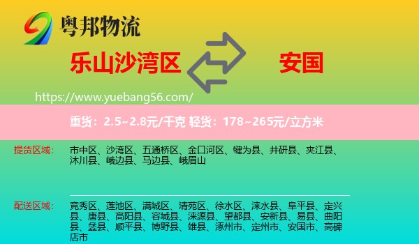 沙灣區(qū)到安國市物流