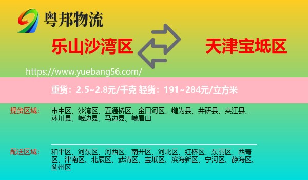 沙灣區(qū)到寶坻區(qū)物流