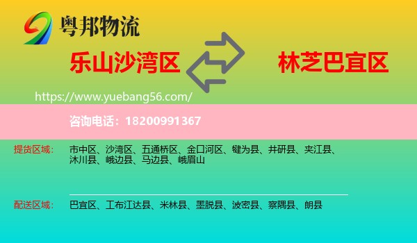 沙灣區(qū)到巴宜區(qū)物流