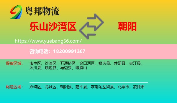 沙灣區(qū)到朝陽(yáng)物流