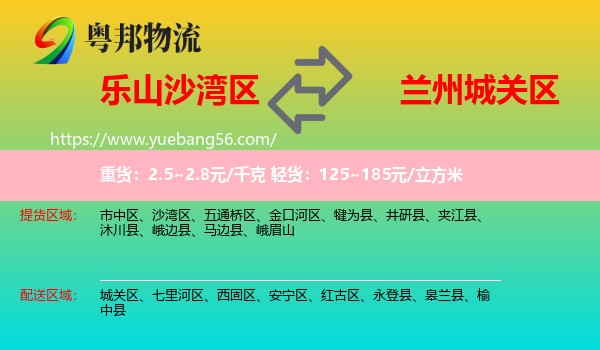 沙灣區(qū)到城關區(qū)物流