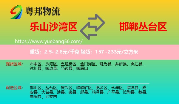 沙灣區(qū)到叢臺(tái)區(qū)物流